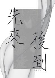 当我绑定三次元论坛后作者颜荀