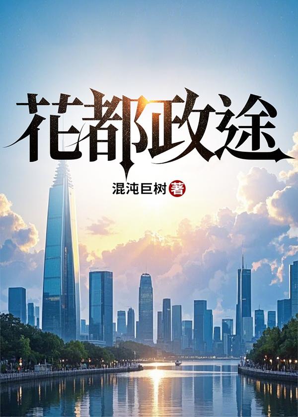 我用人物面板伪装神棍txt