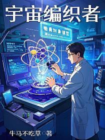 修真就是一个大坑女主是谁